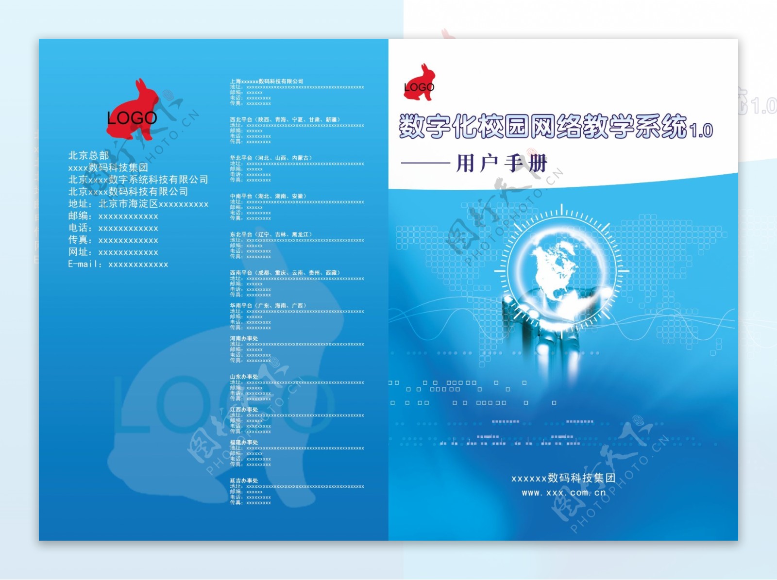 科技类软件用户手册封面图片