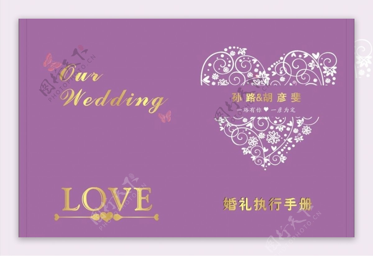 婚礼手册封面图片
