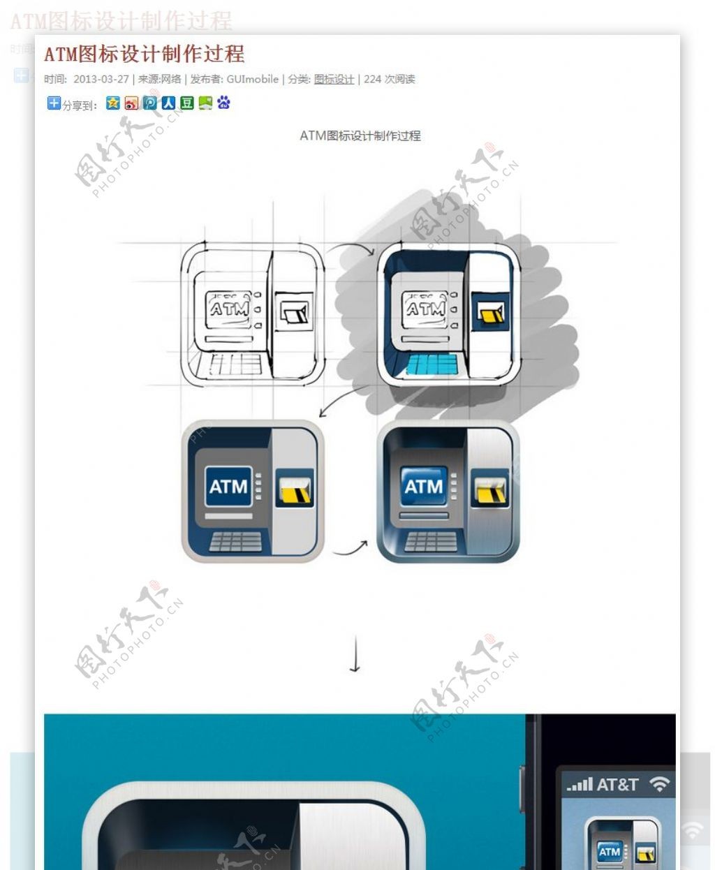 ATM图标设计制作过程手机界面设计手机UI设计手机图标设计UI设计教程GUImobile莫贝网