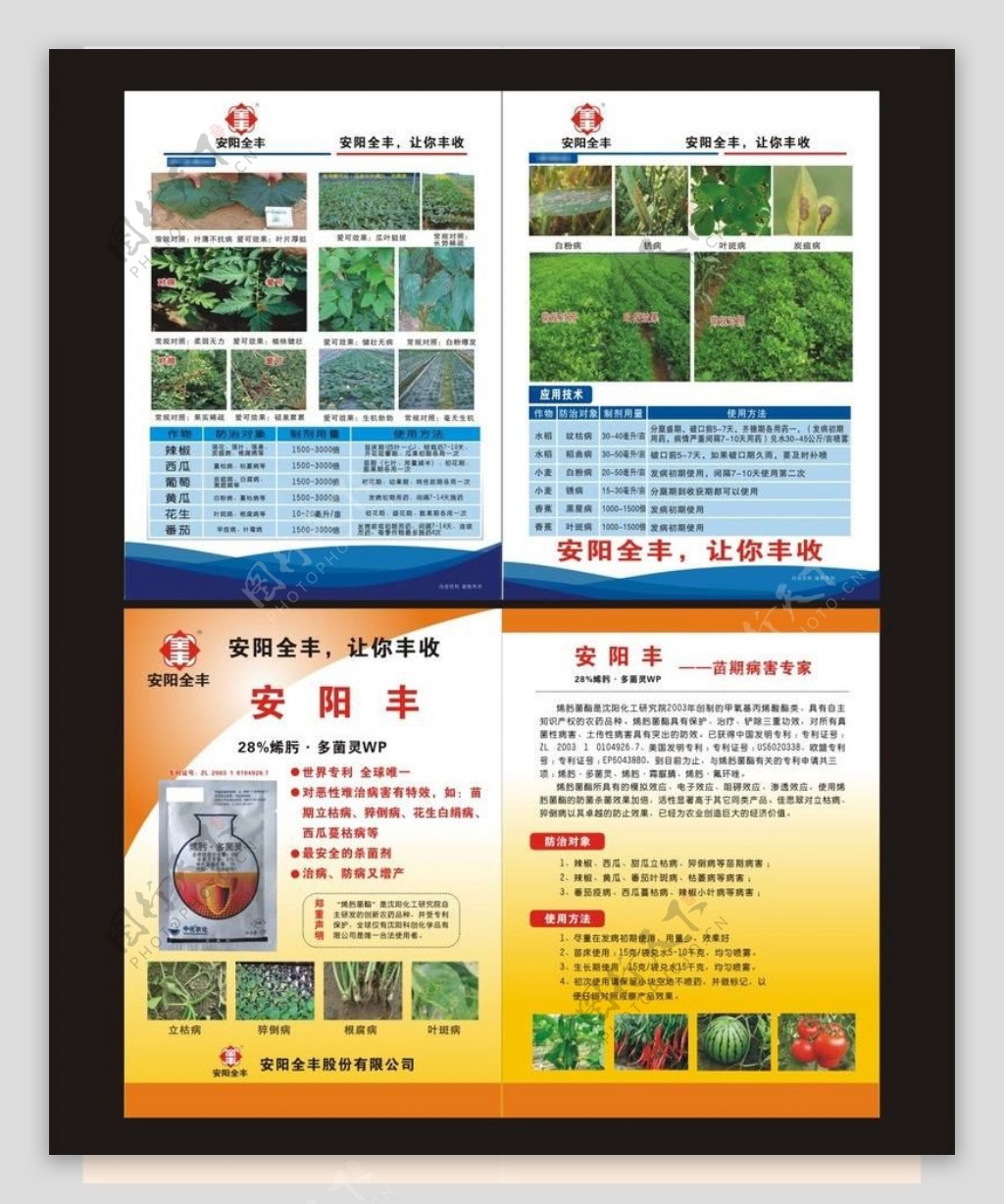 农化单页图片