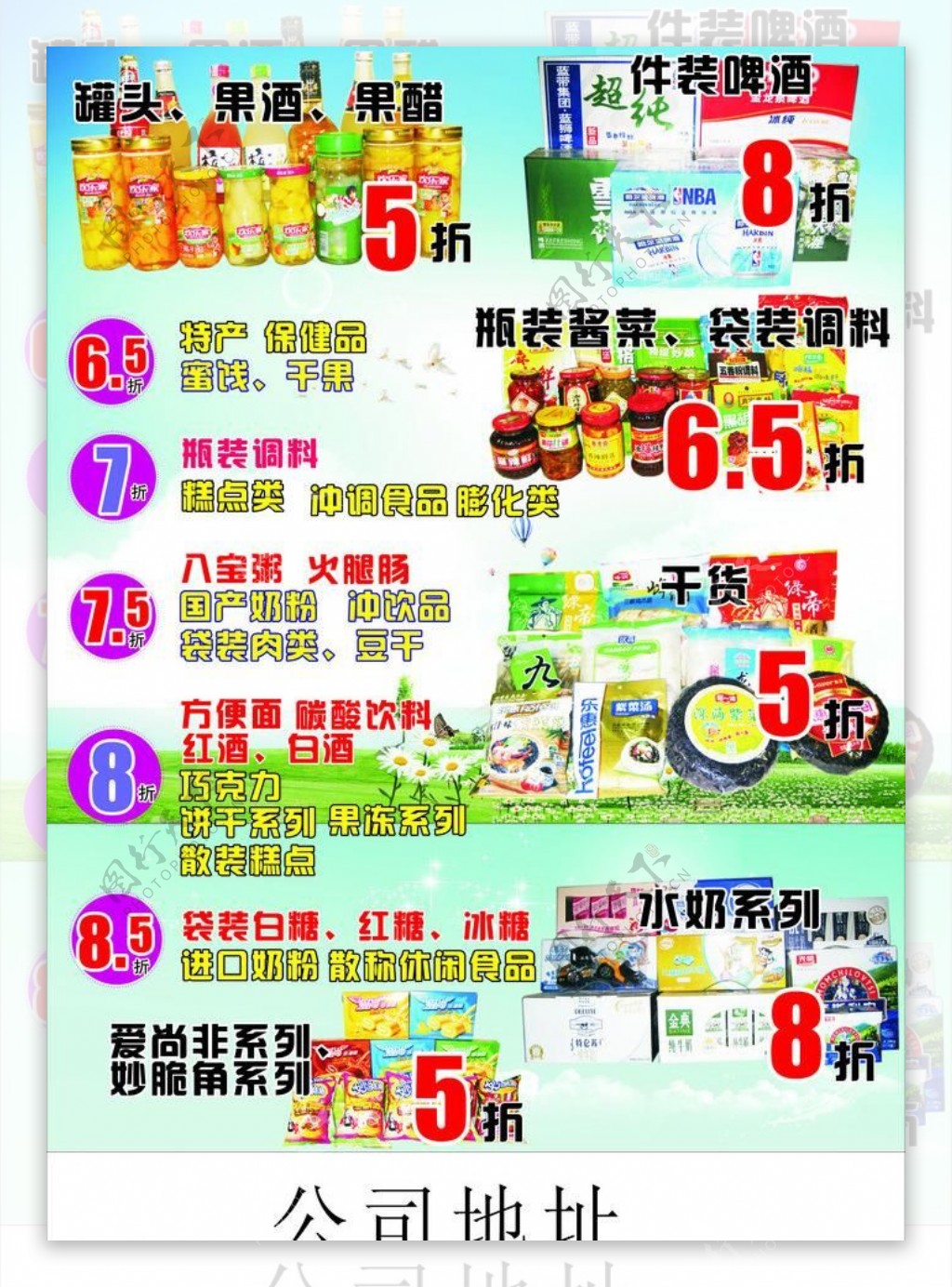 食品排版图片