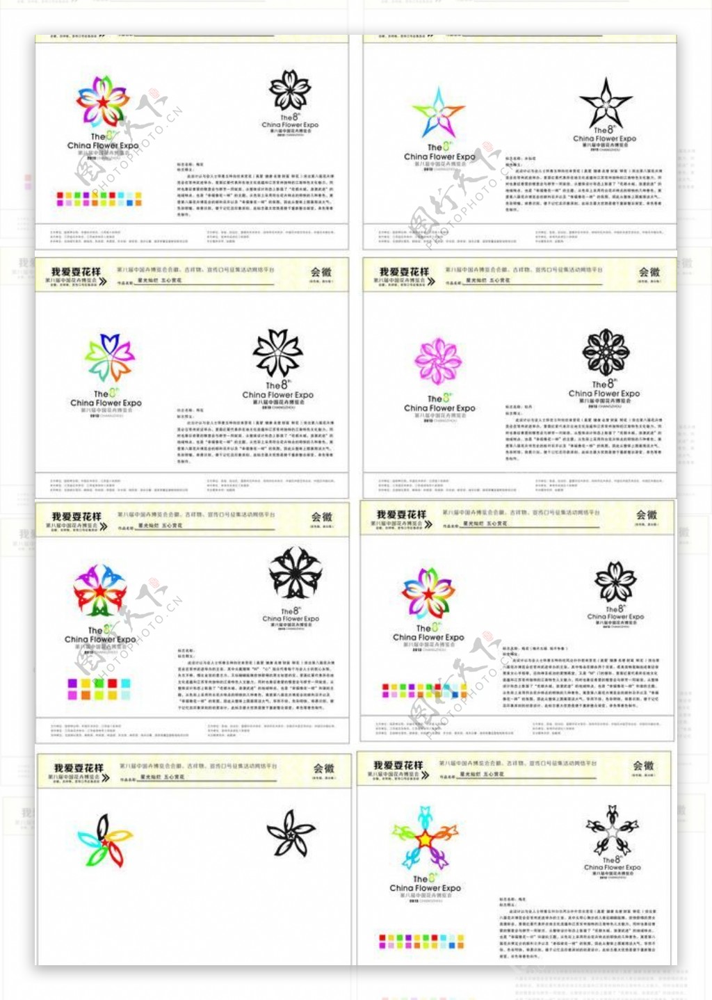 花卉博览会标志图片