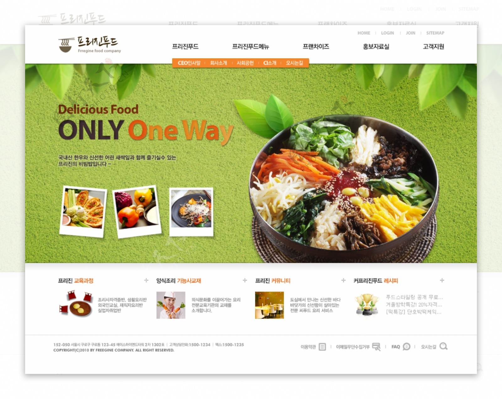 韩版绿色美食网站
