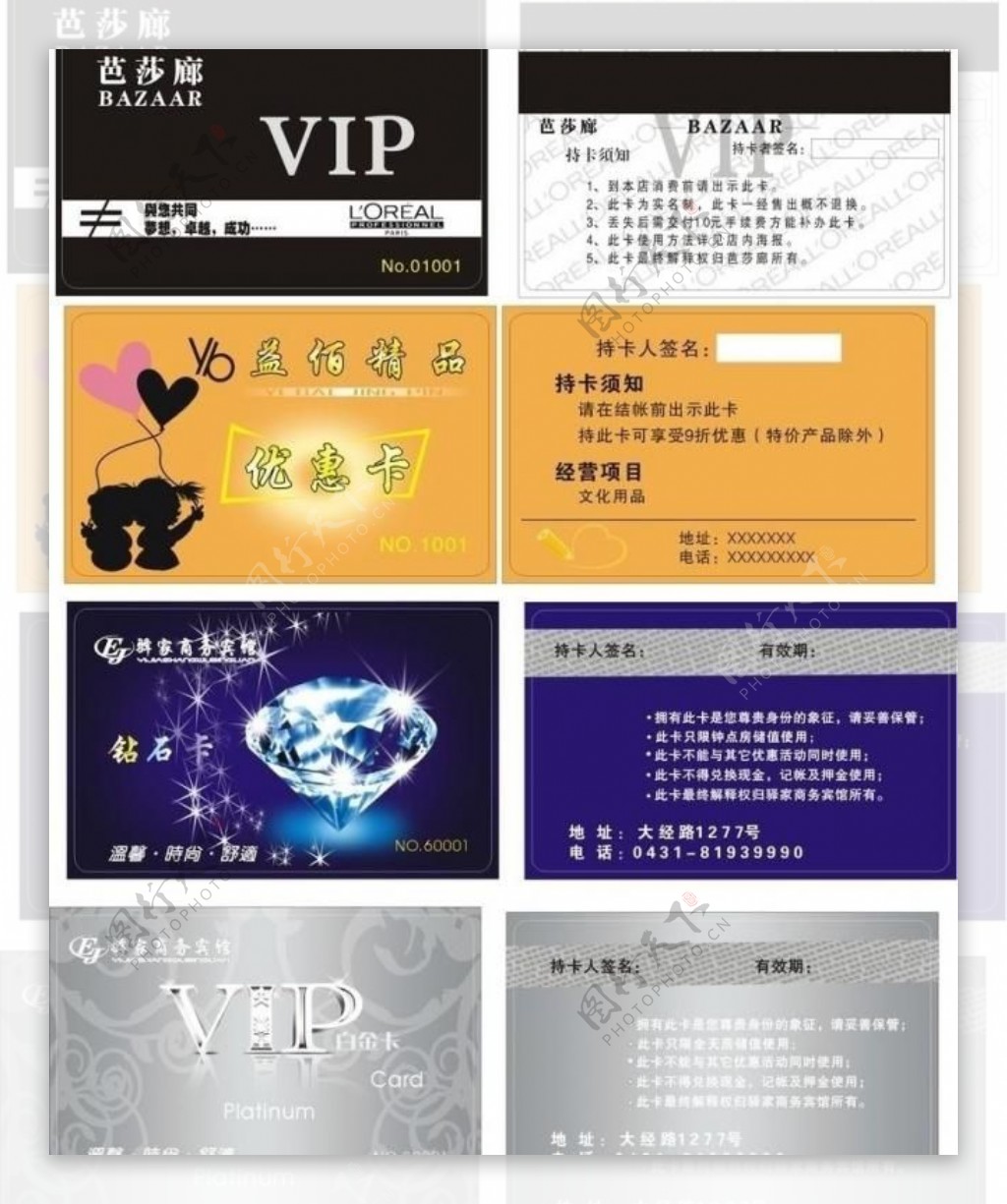 vip会员卡包含位图图片