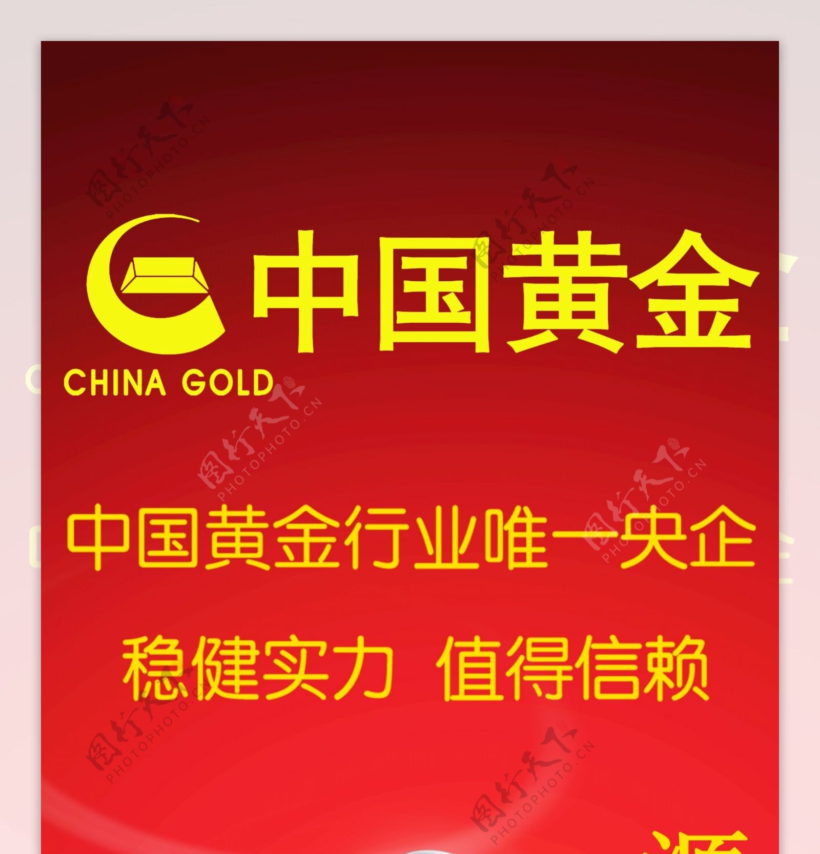 中国黄金吊旗