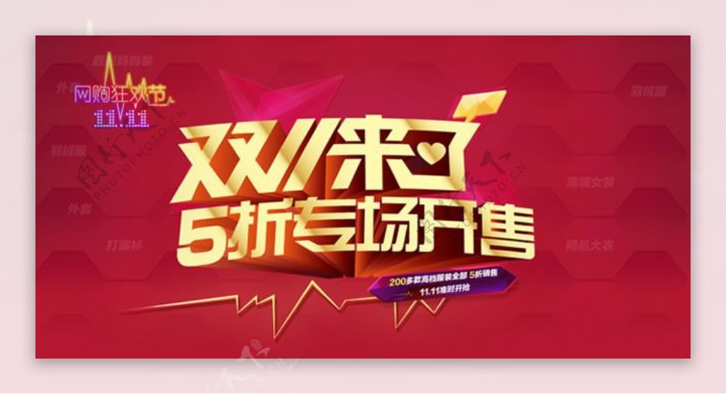 天猫11.11网购狂欢节活动促销海报psd素