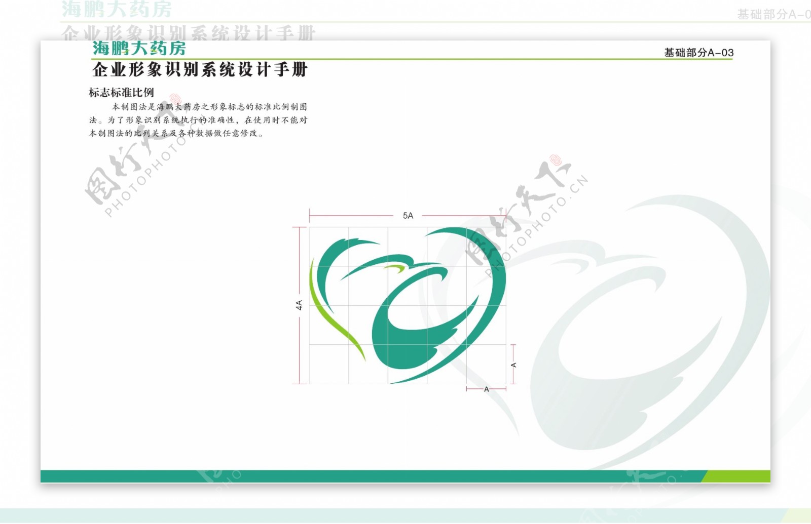 海鹏药房VI矢量CDR文件VI设计VI宝典