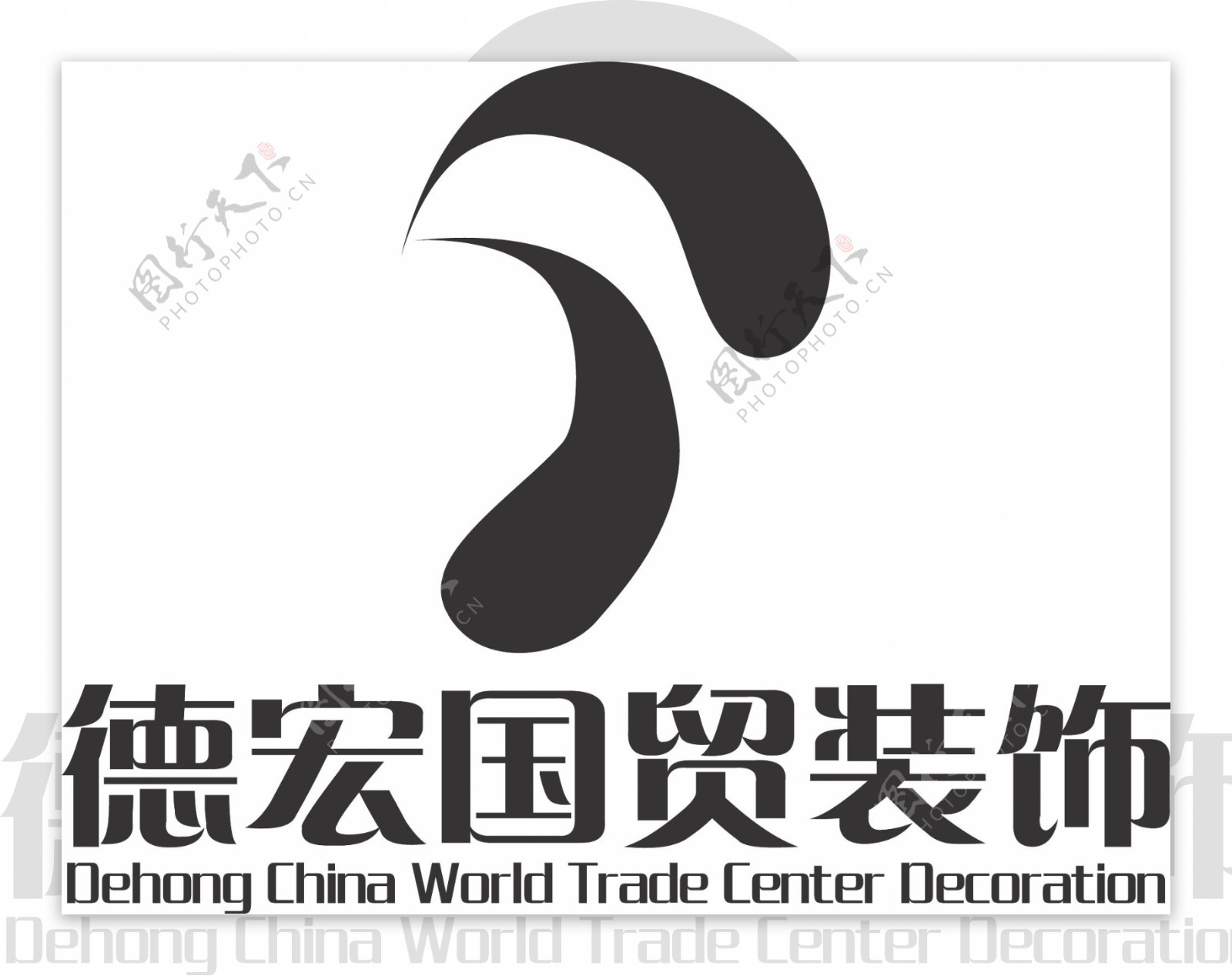 德宏国贸装饰logo图片