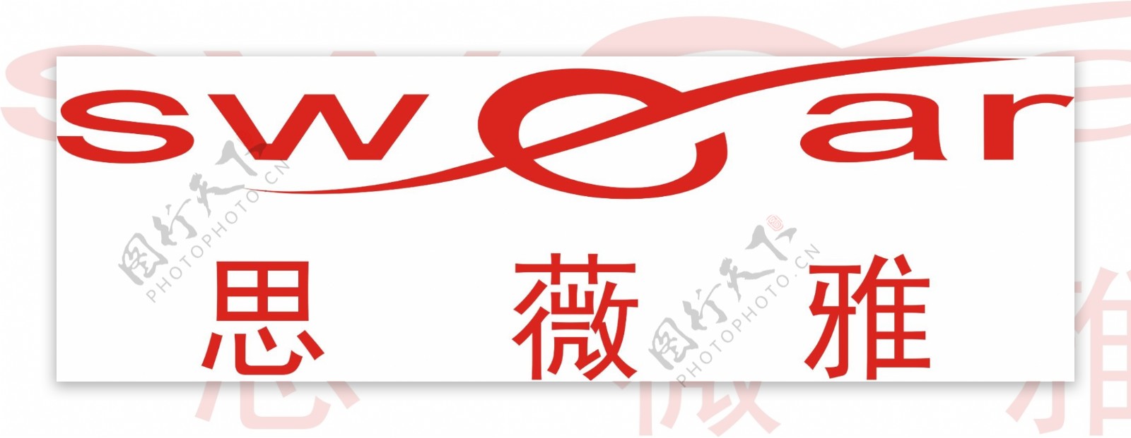 思薇雅内衣logo图片