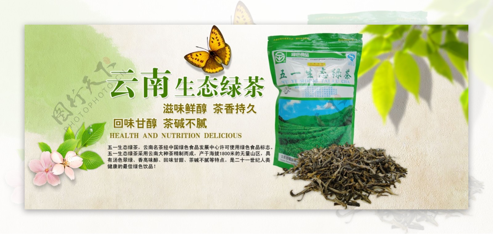 绿茶复古海报