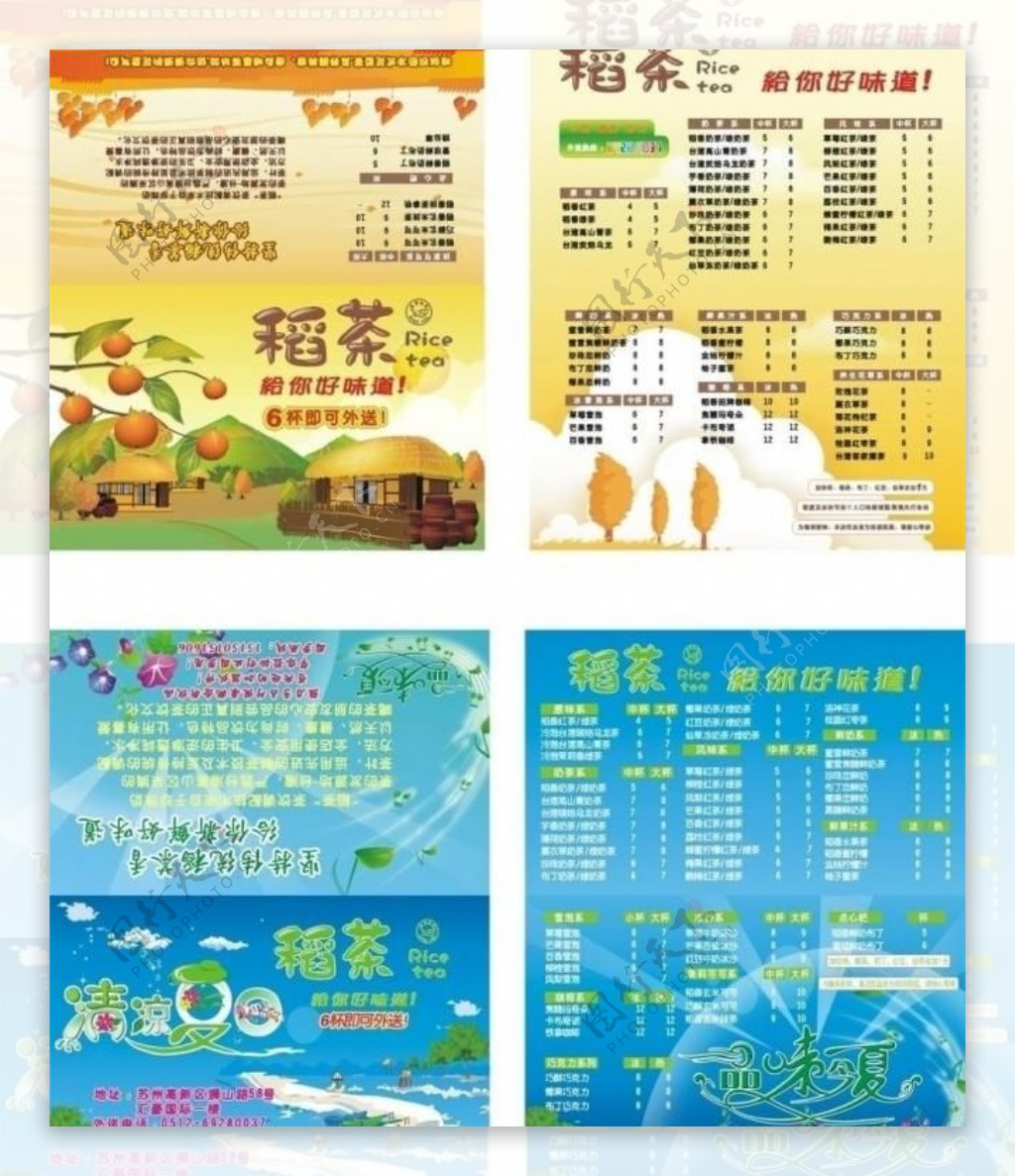 稻茶菜单折卡图片