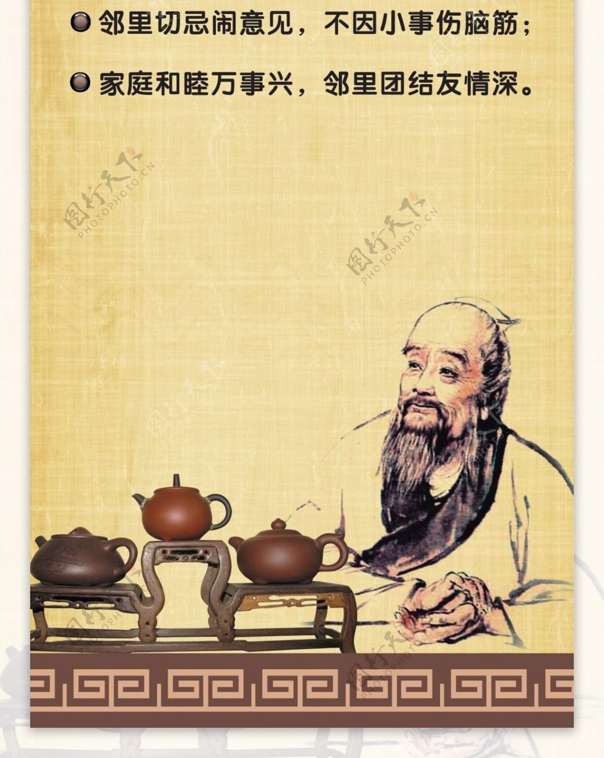 中华传统美德