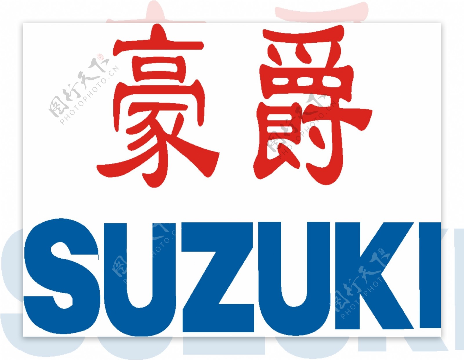 豪爵铃木SUZUKI标志