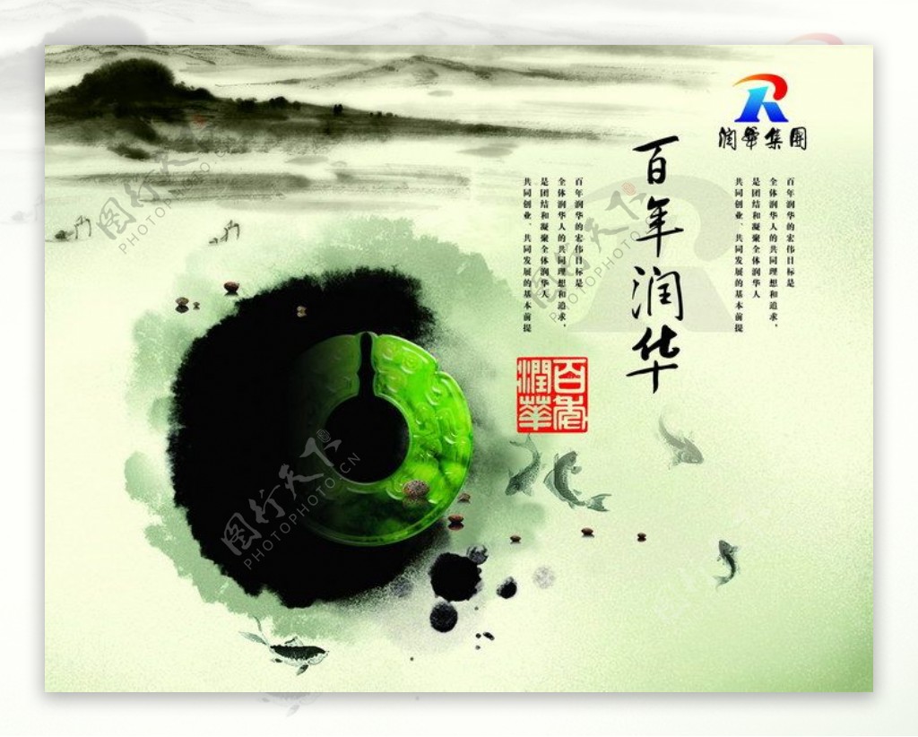 中国风企业形象海报PSD分层