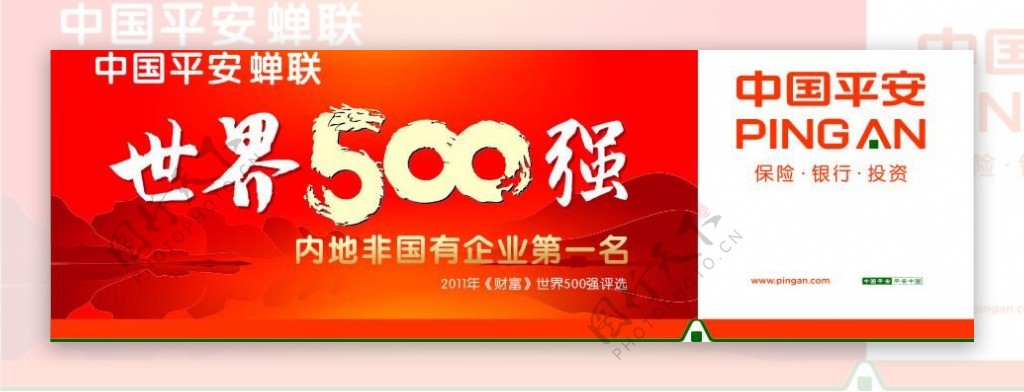 平安保险500强户外图片