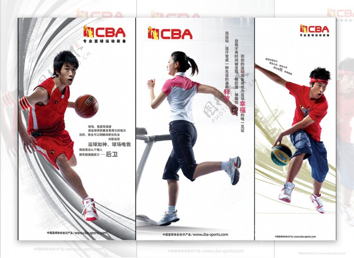 CBA篮球联赛宣传展板PSD设计