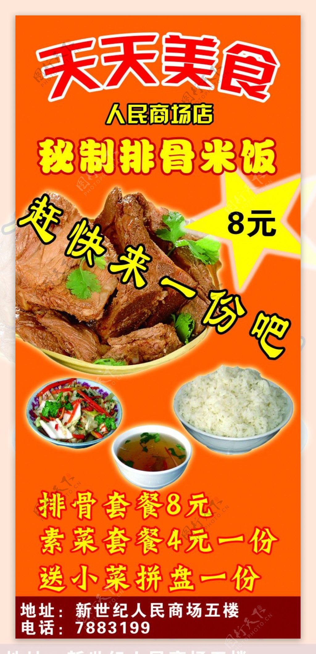 排骨米饭广告牌