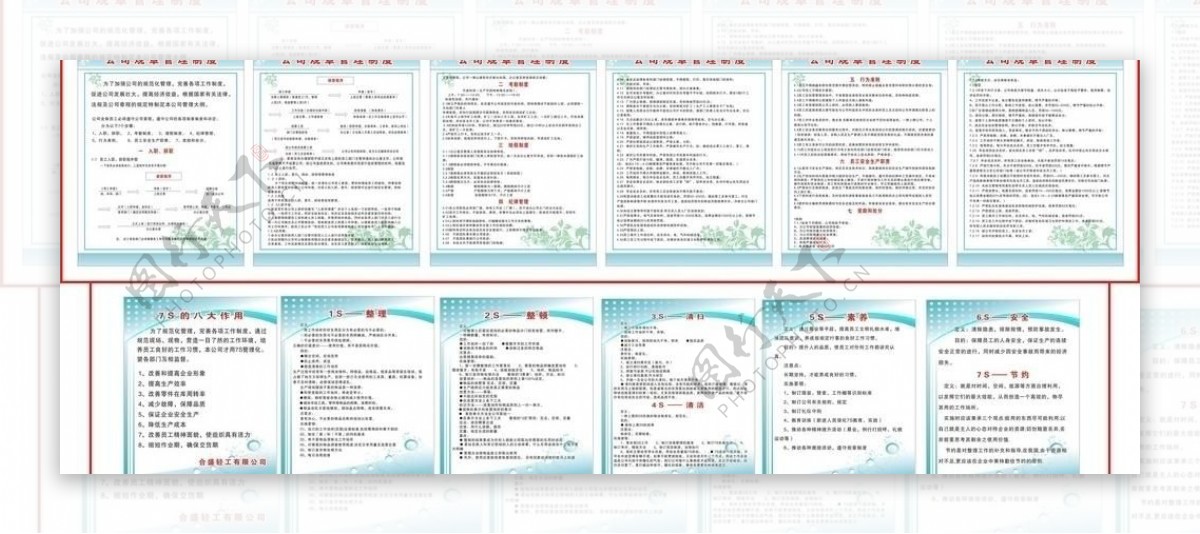 公司规章制度7s制度图片