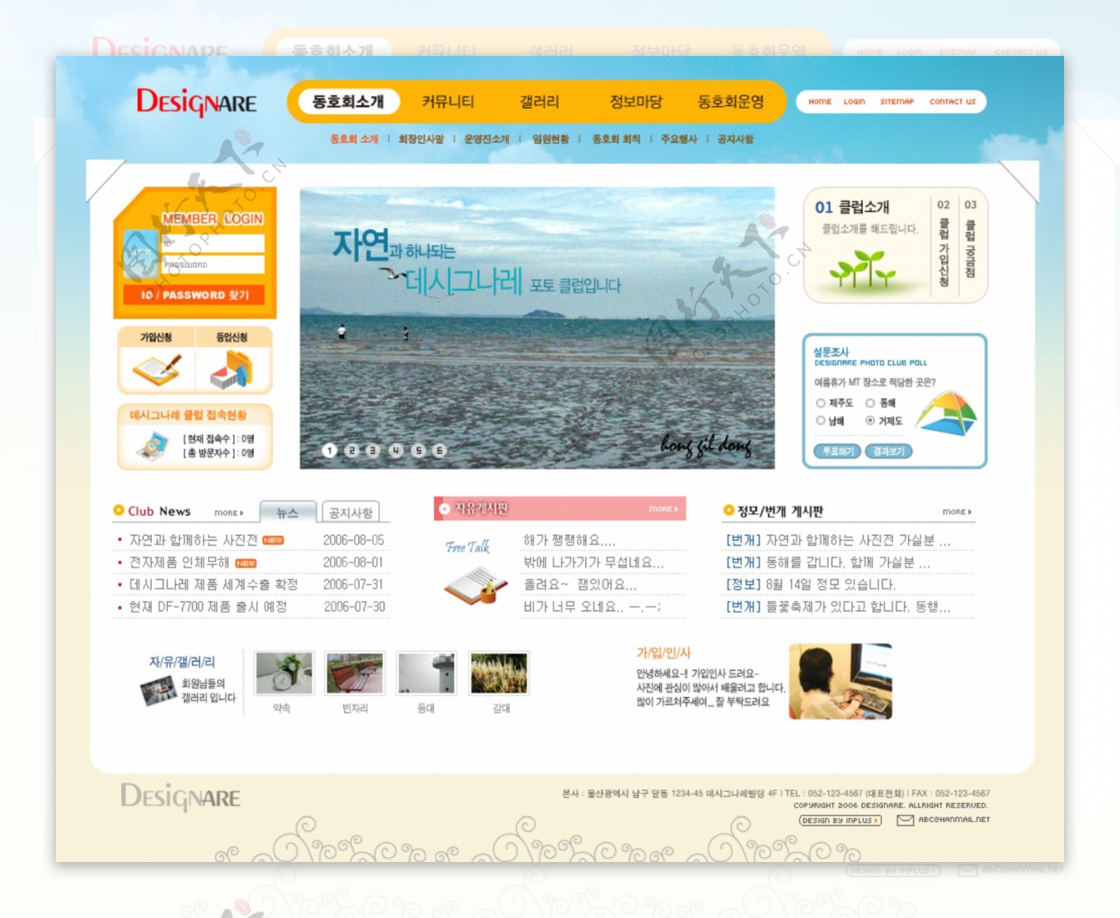 旅游公司会员服务网页模板