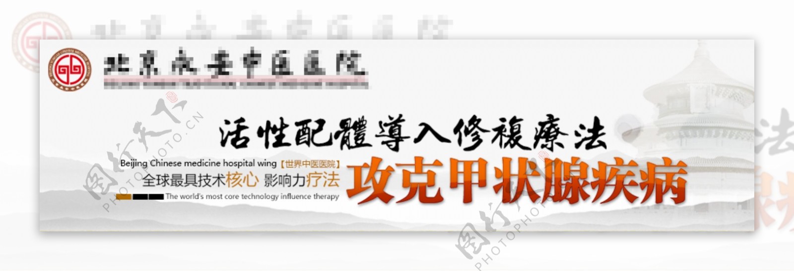 复古医疗banner