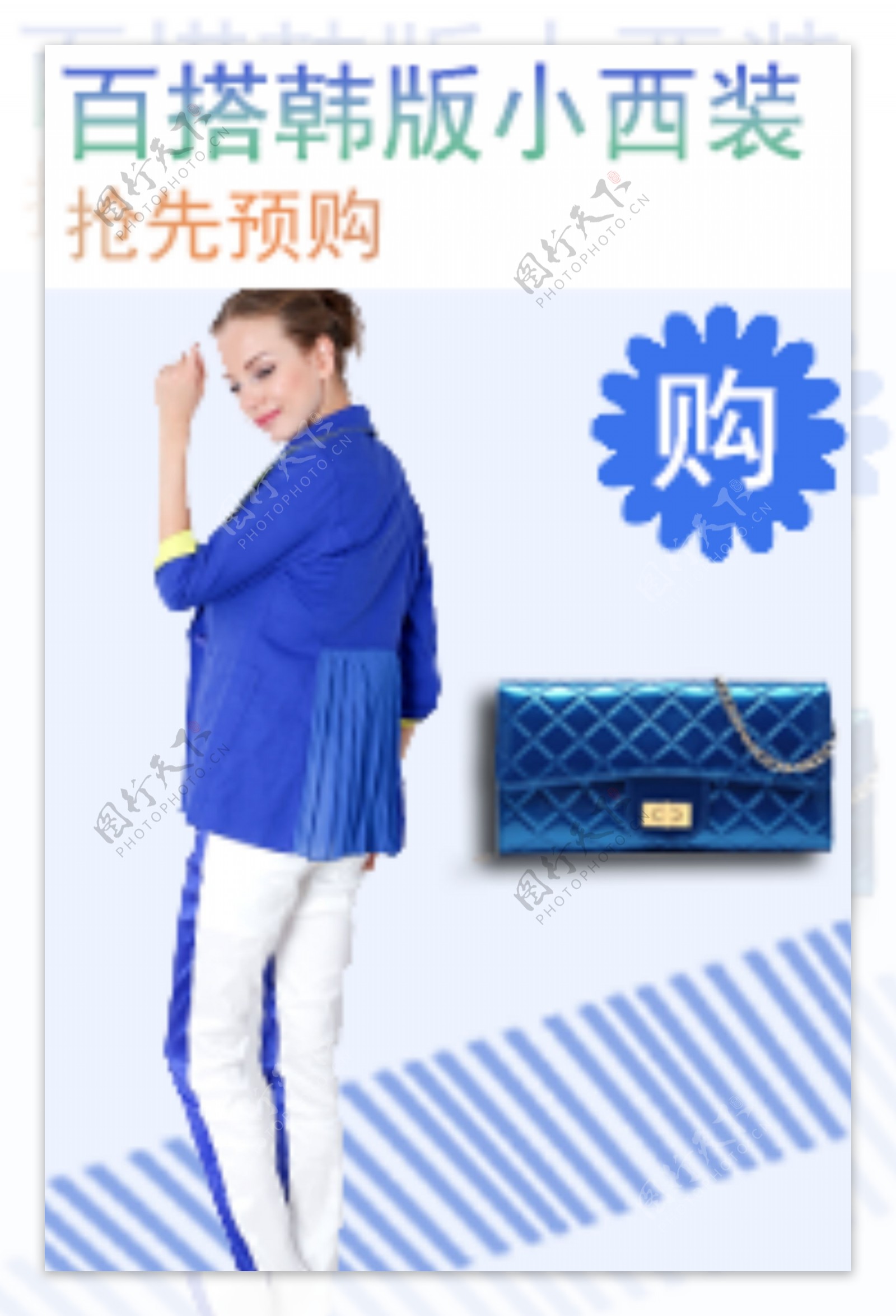 蓝色西服包包宣传海报