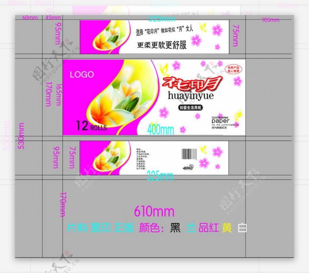 花印月卫生纸包装图片psd素材