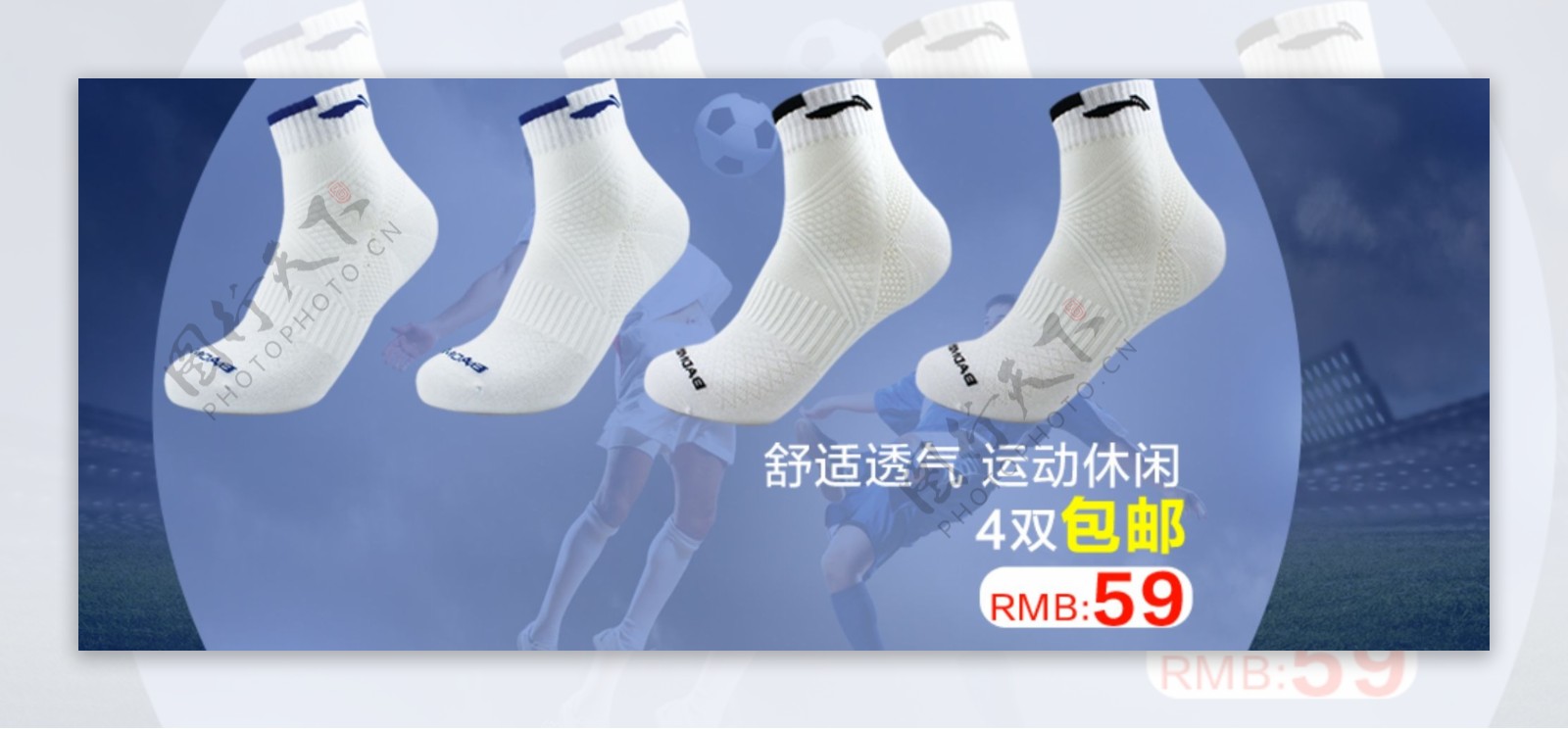 淘宝袜子广告设计