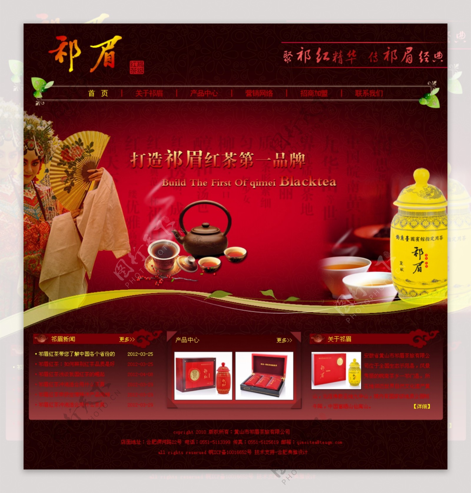 红茶中国风图片