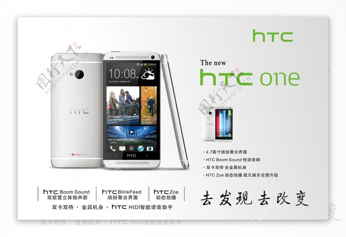 htc手机图片