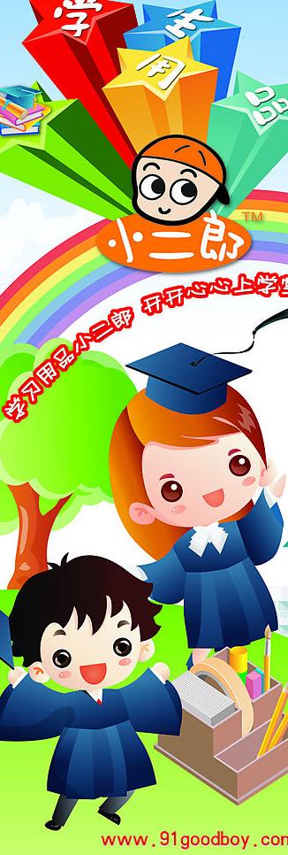 学习用品易拉宝图片