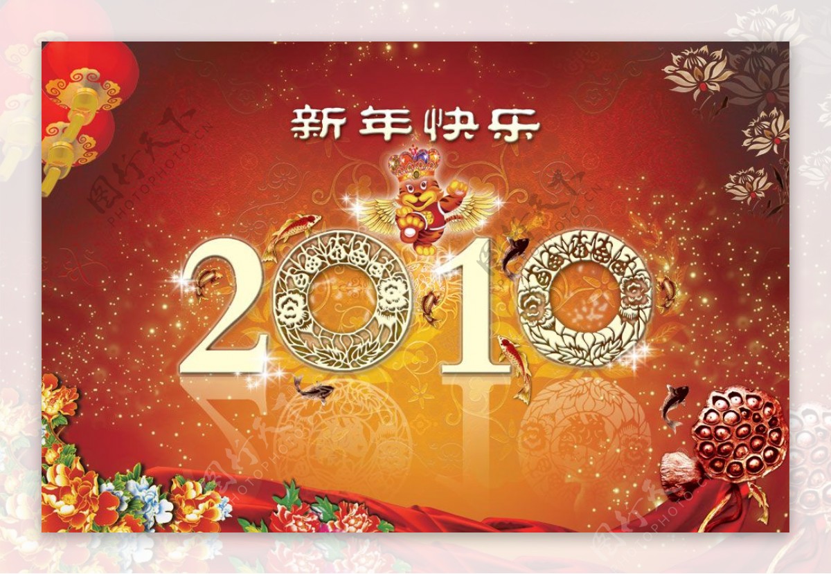 2010新年快乐psd素材