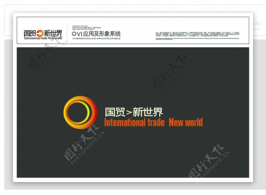 国贸新世界VIS应用橙色渐变logo