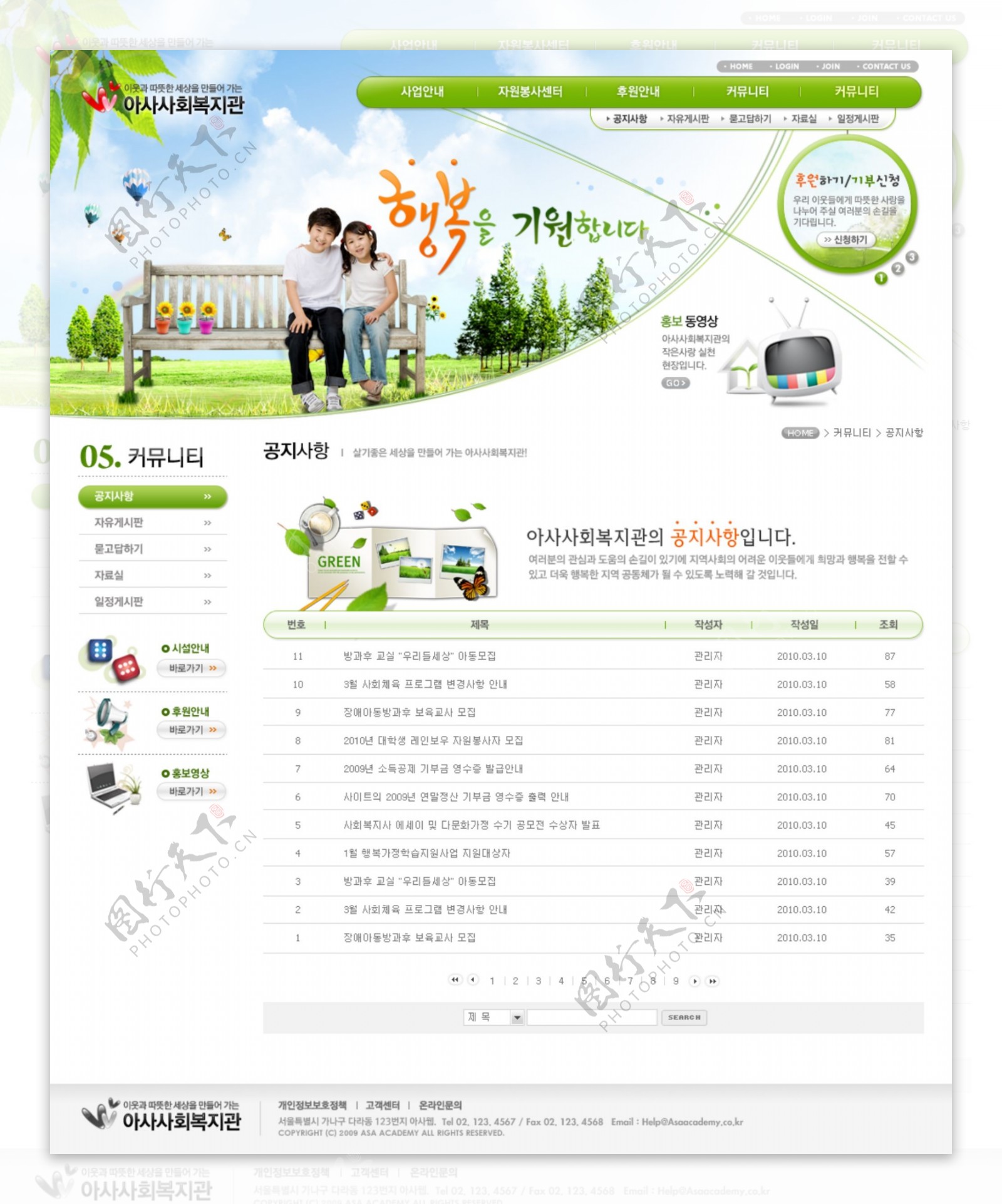 韩国儿童绿色模板