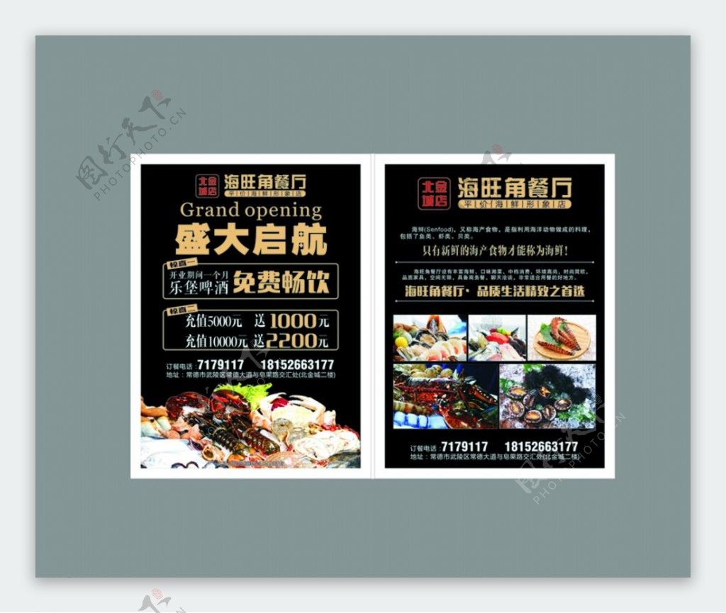 海鲜餐厅宣传单图片