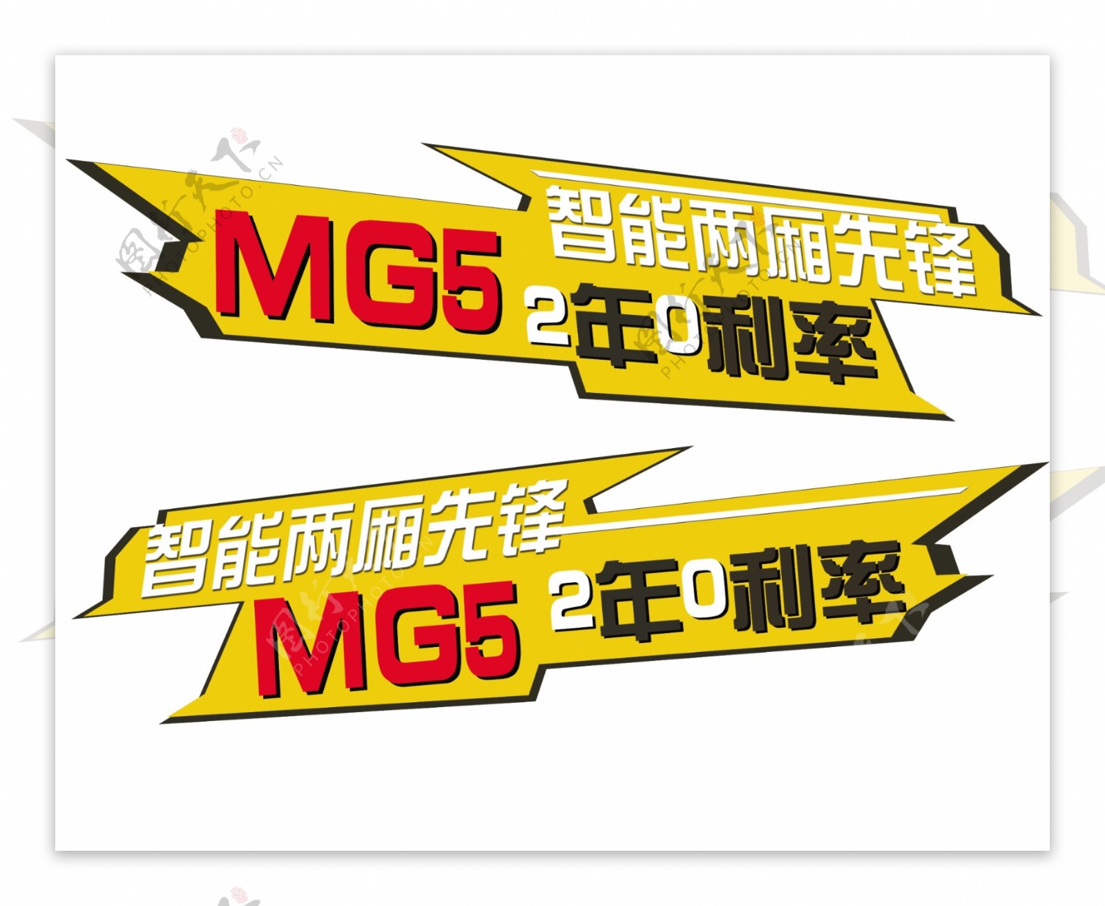 MG5车身贴