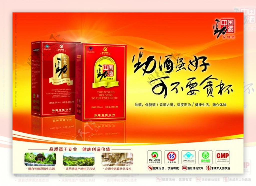 中国劲酒广告