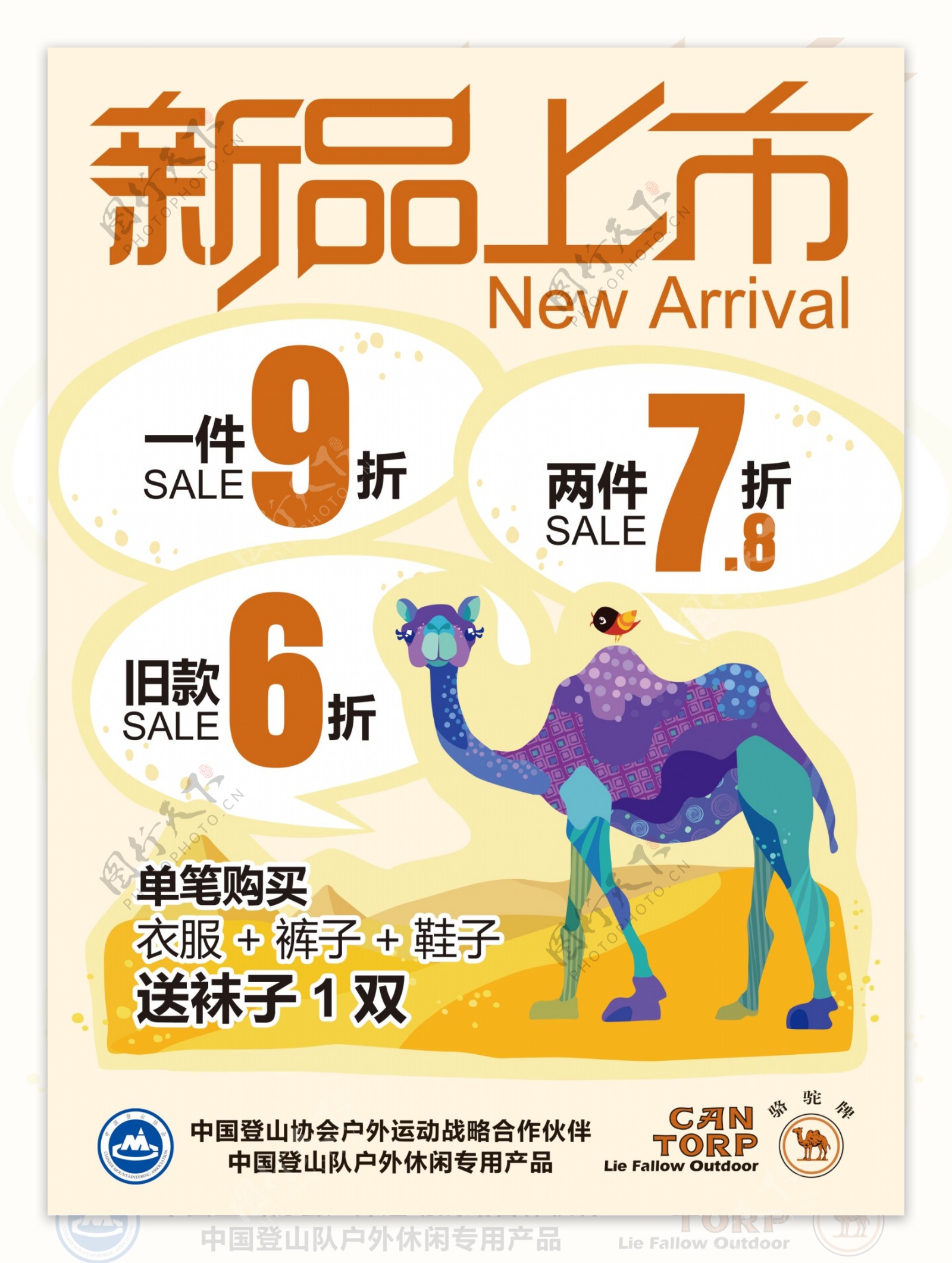 骆驼服装新品上市海报图片