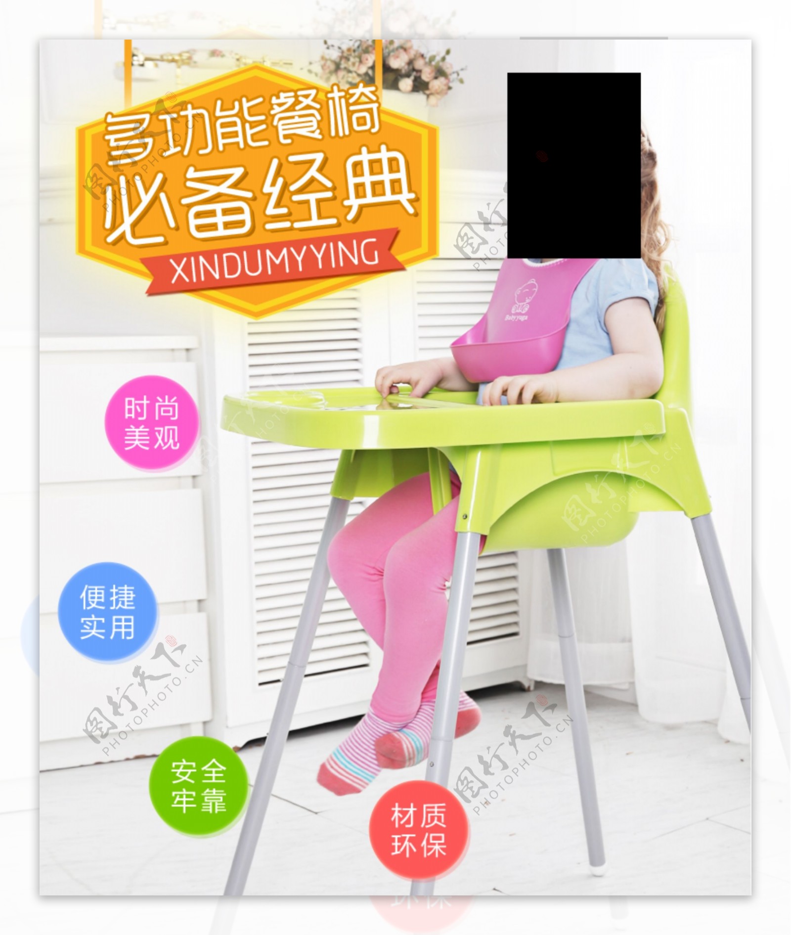 儿童高脚餐椅海报
