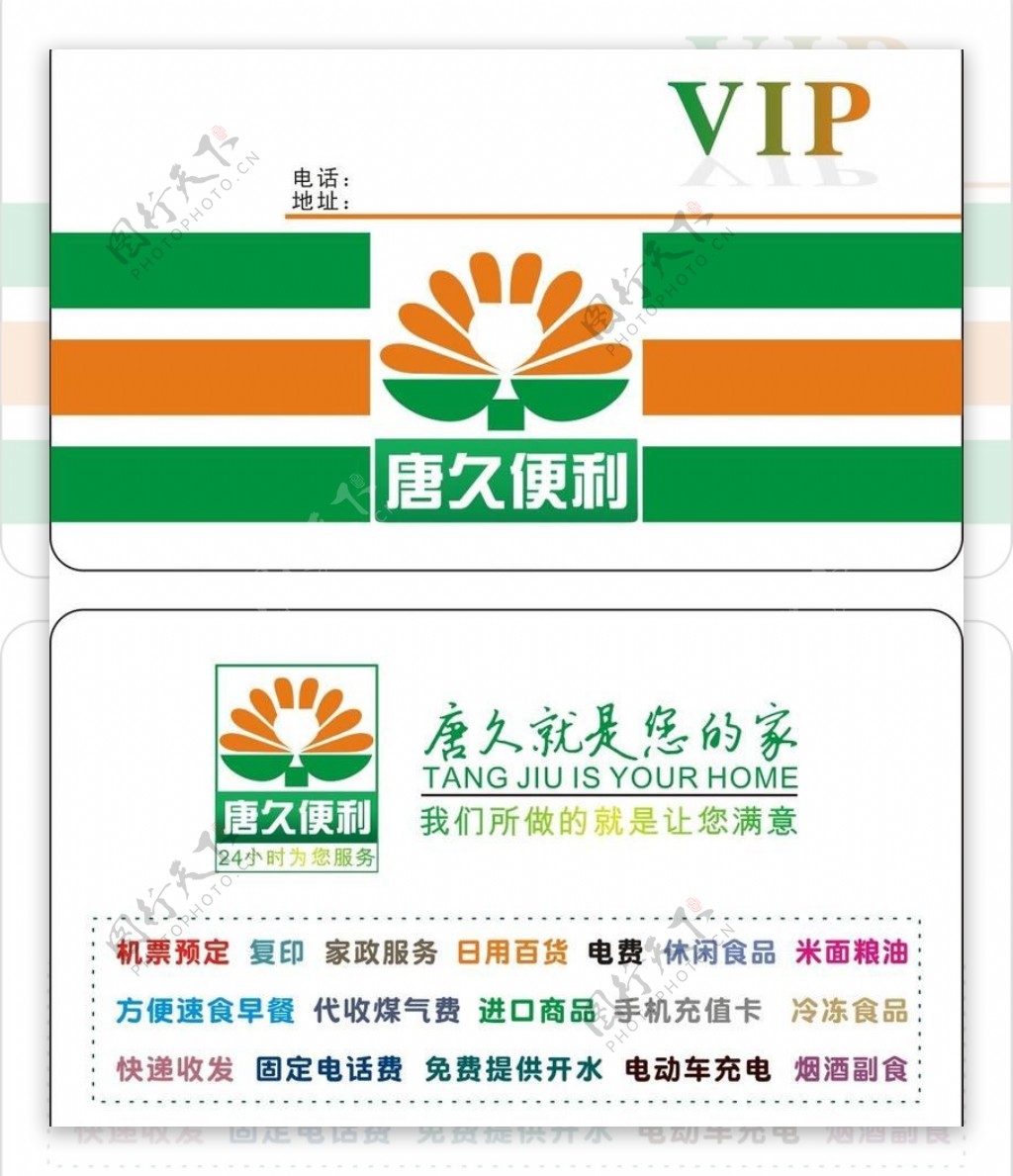 唐久vip图片