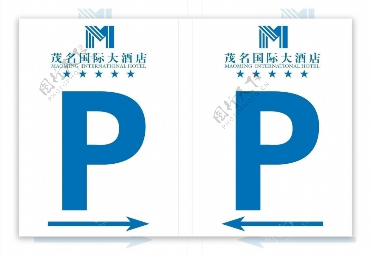 茂名国际大酒店标志图片