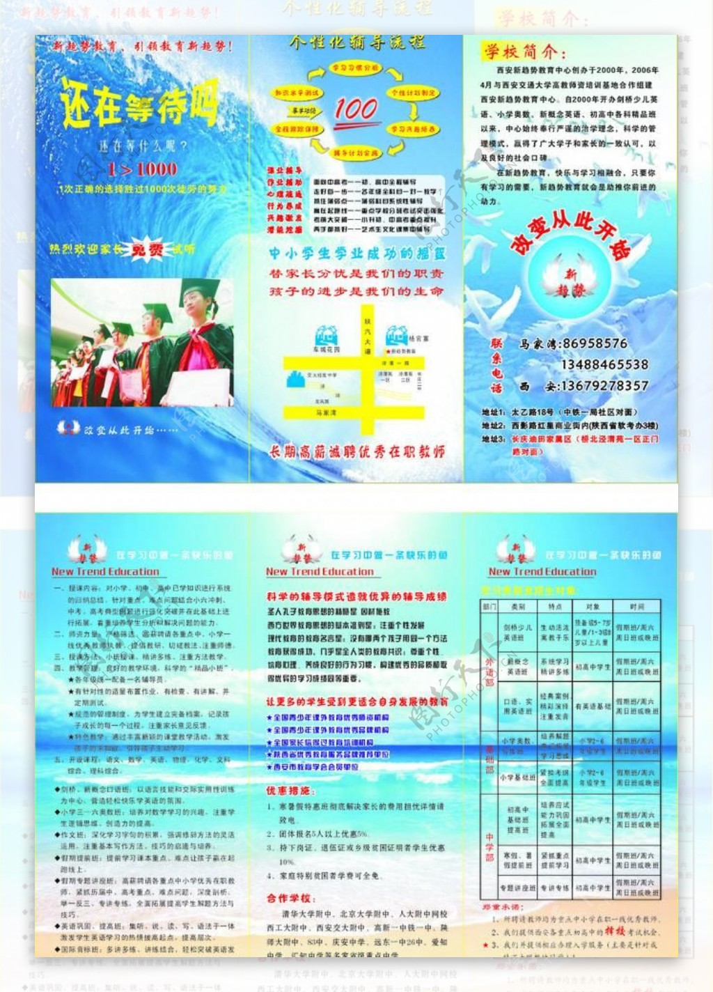 学生招生折页图片