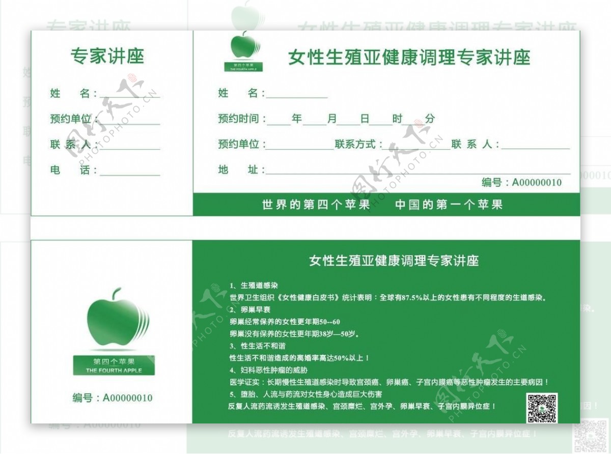 绿色苹果专家门票设计图片