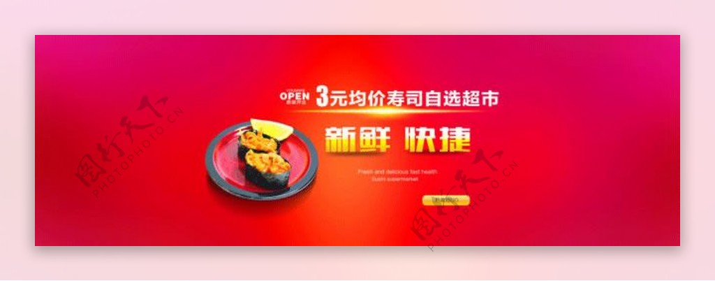 淘宝寿司美食促销活动海报psd素材