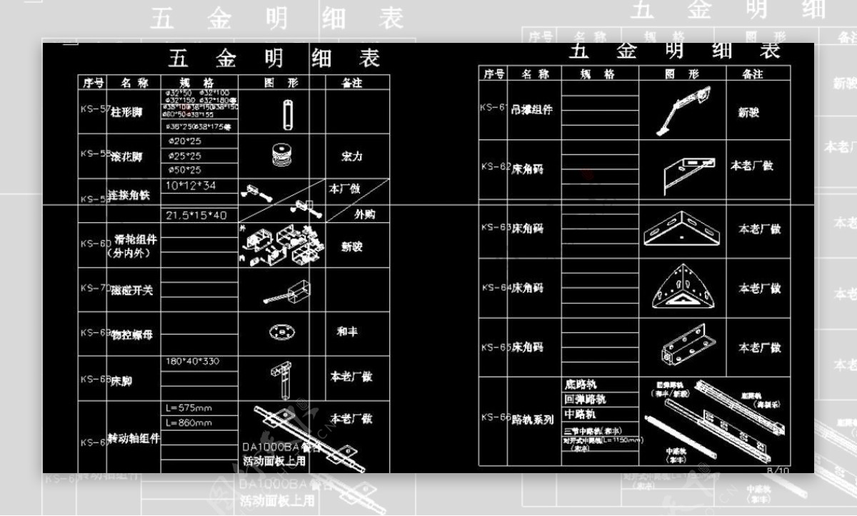 家具安装说明书用五金