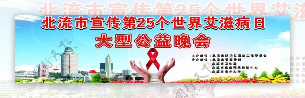 北流市宣传第25个世界艾滋病日图片