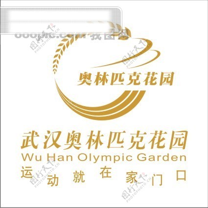 武汉奥林匹克花园