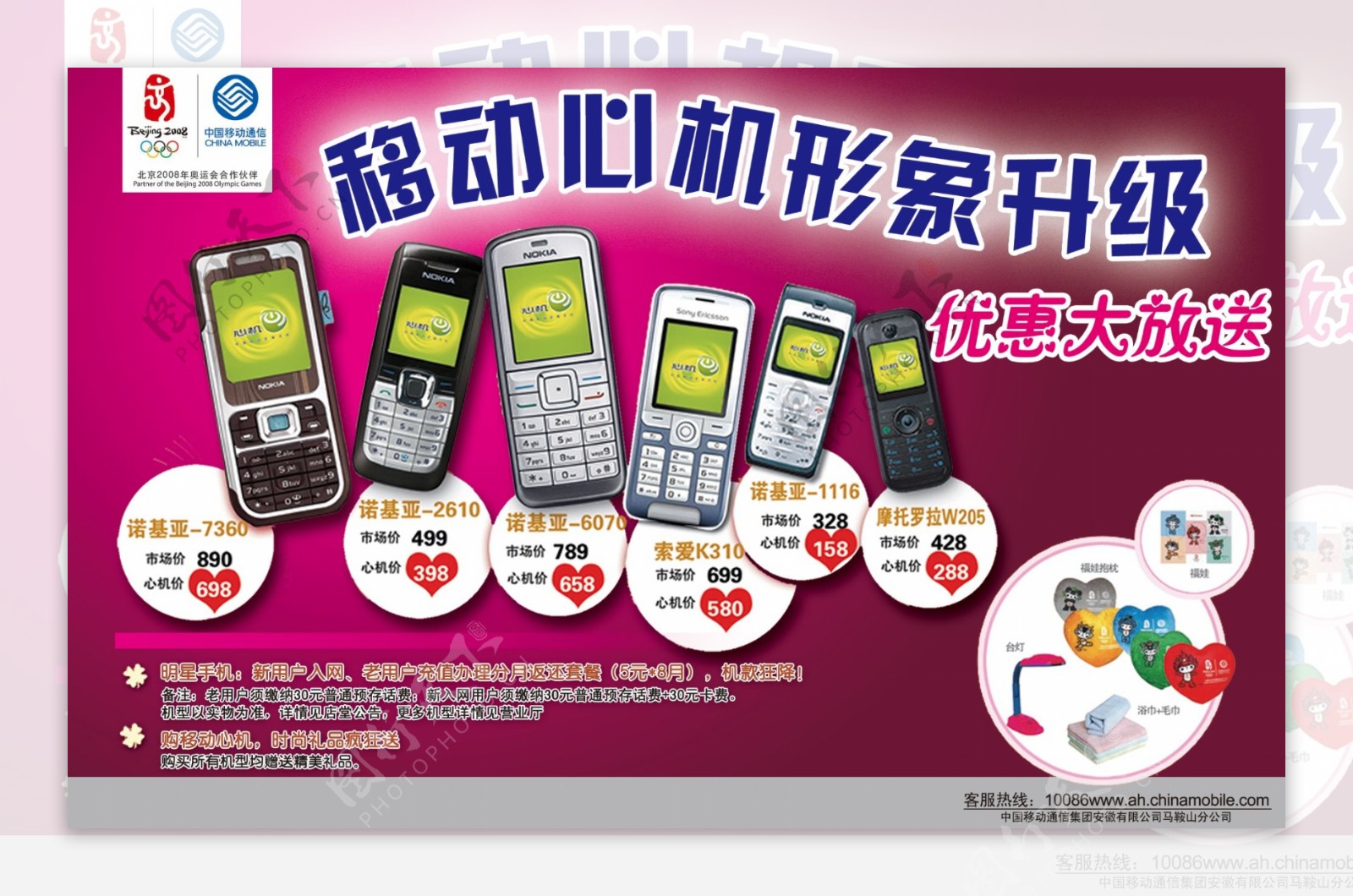 中国移动手机促销宣传单张降价