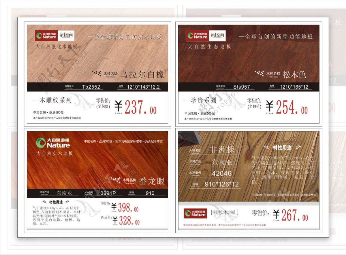 木地板销售标签矢量素材CDR