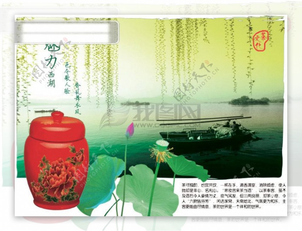茶叶文化西湖背景源文件