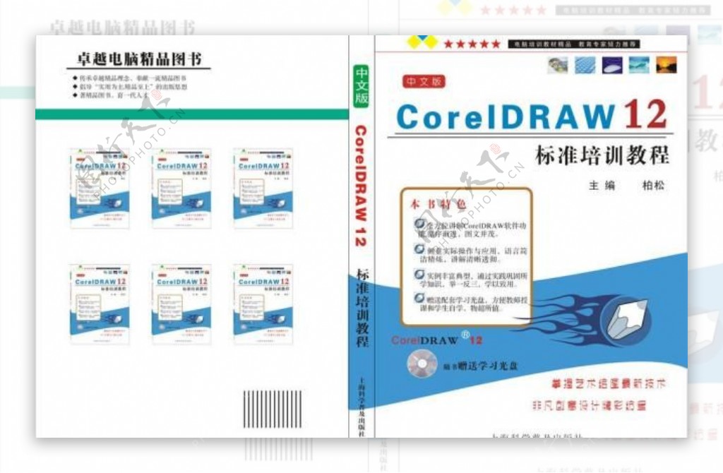 coreldraw12封面图片